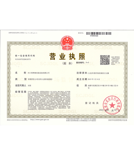 營業(yè)執(zhí)照
