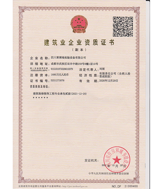 建筑企業(yè)資質(zhì)證書