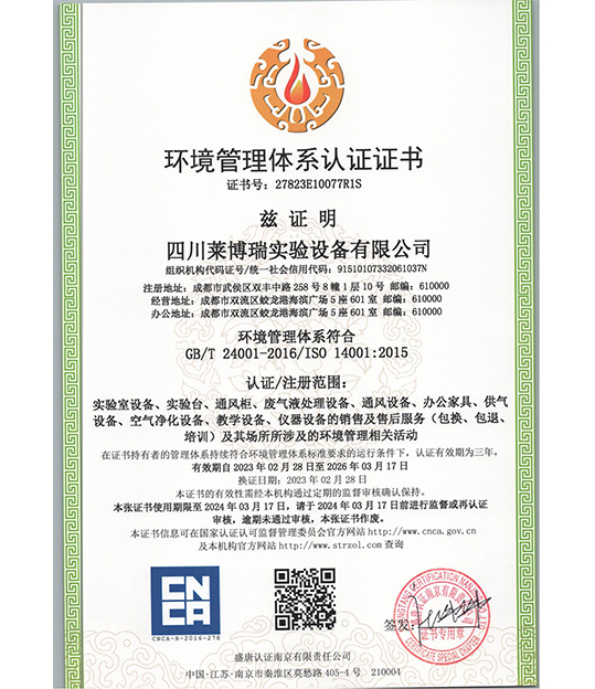 環(huán)境管理體系認(rèn)證證書