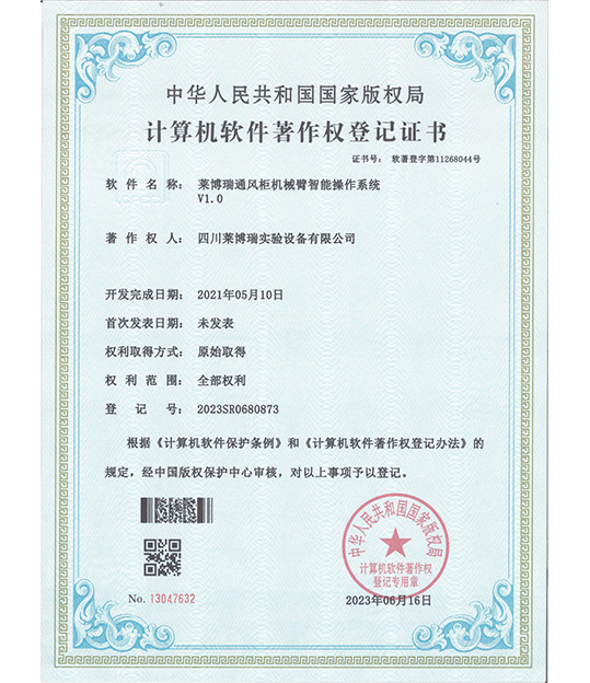 計(jì)算機(jī)軟件著作權(quán)登記證書