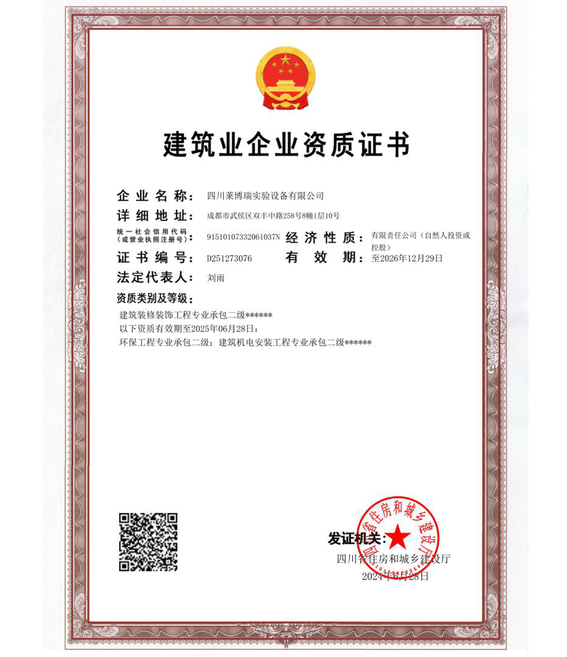 建筑業(yè)企業(yè)資質(zhì)證書