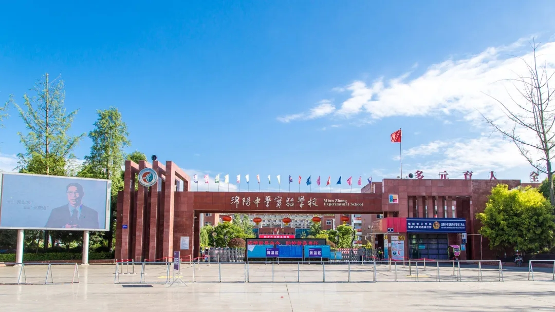 綿陽中學(xué)實(shí)驗(yàn)室